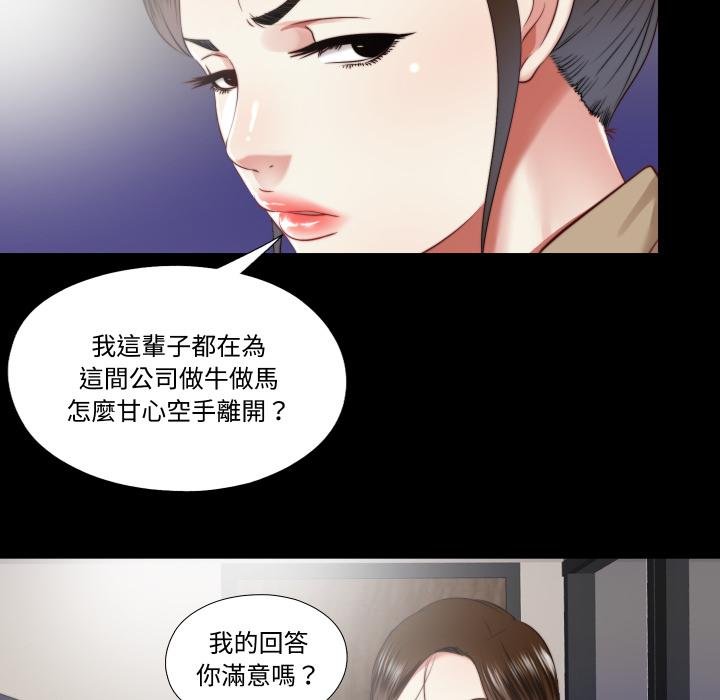 隱秘的同居第30話 第36頁