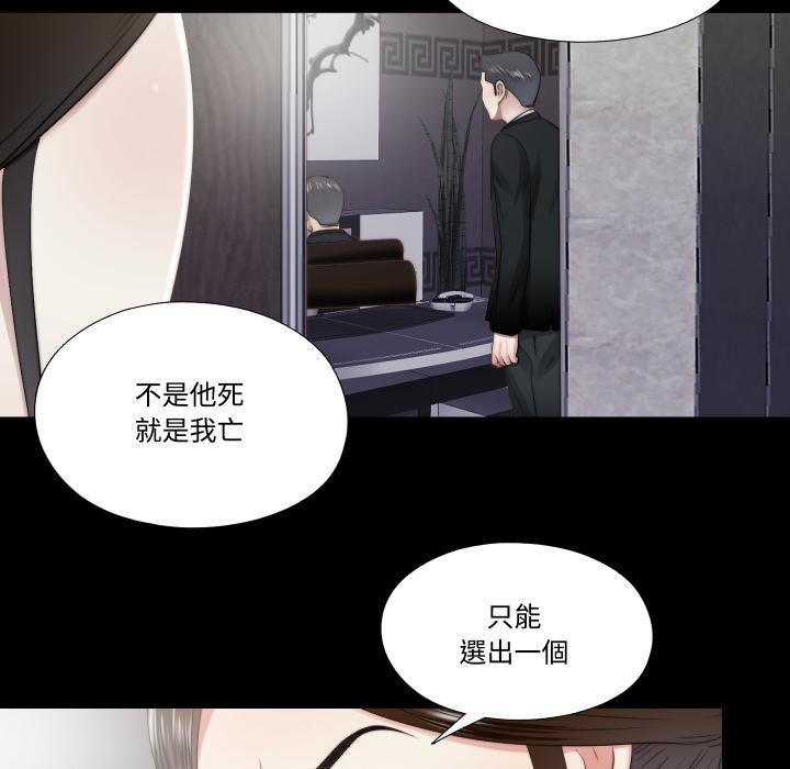 隱秘的同居第30話 第35頁