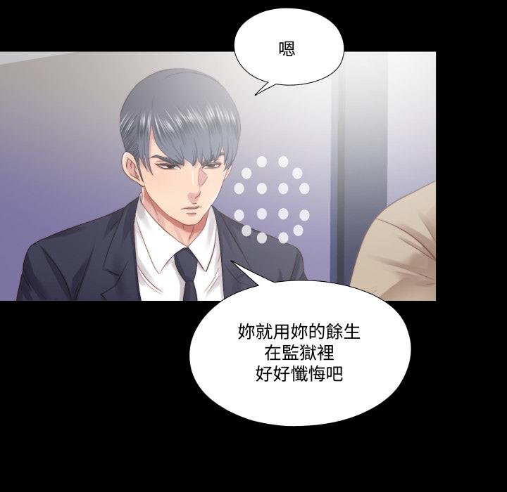 隱秘的同居第30話 第38頁