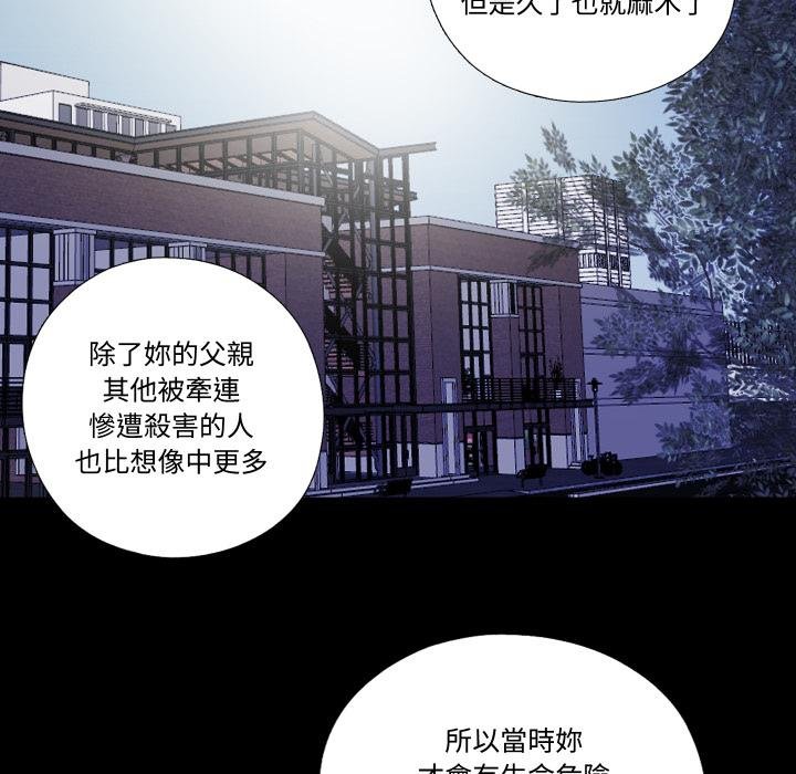 隱秘的同居第30話 第43頁