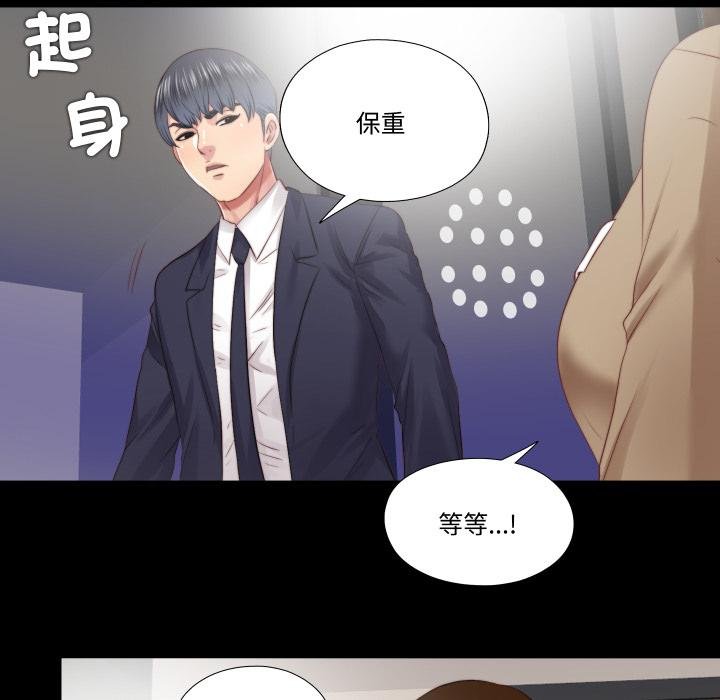 隱秘的同居第30話 第39頁