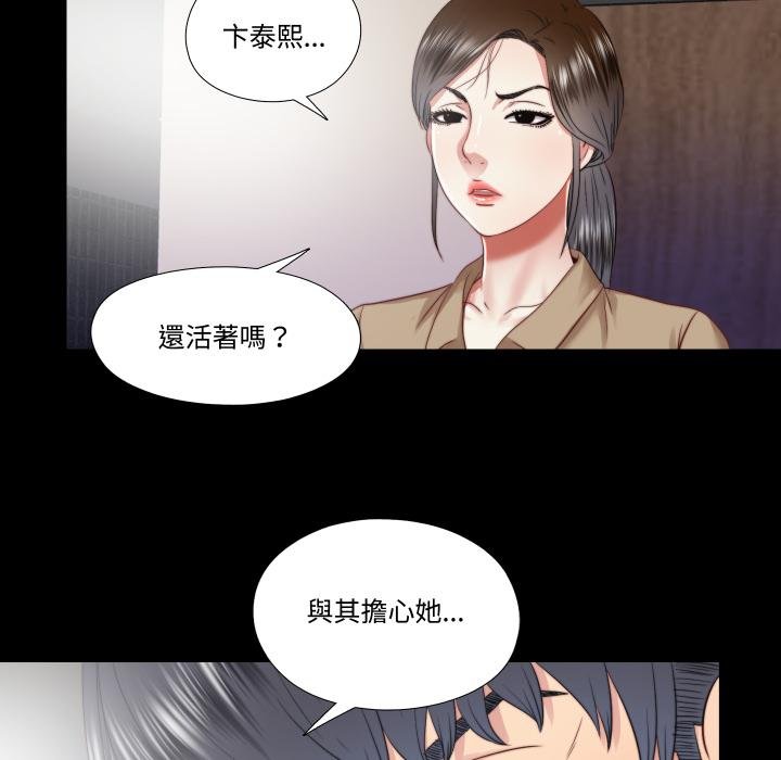 隱秘的同居第30話 第40頁