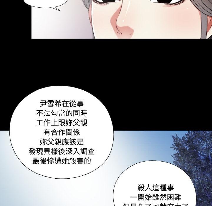 隱秘的同居第30話 第42頁