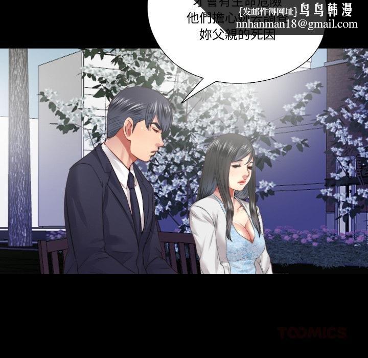 隱秘的同居第30話 第44頁