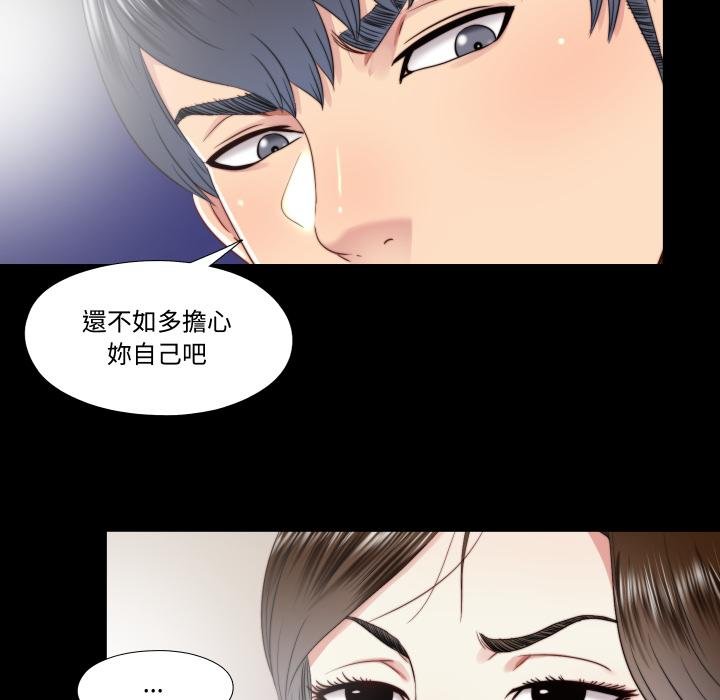 隱秘的同居第30話 第41頁