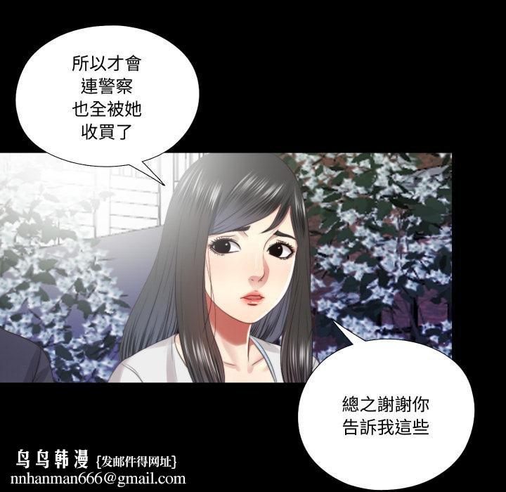 隱秘的同居第30話 第45頁