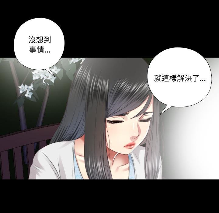 隱秘的同居第30話 第46頁