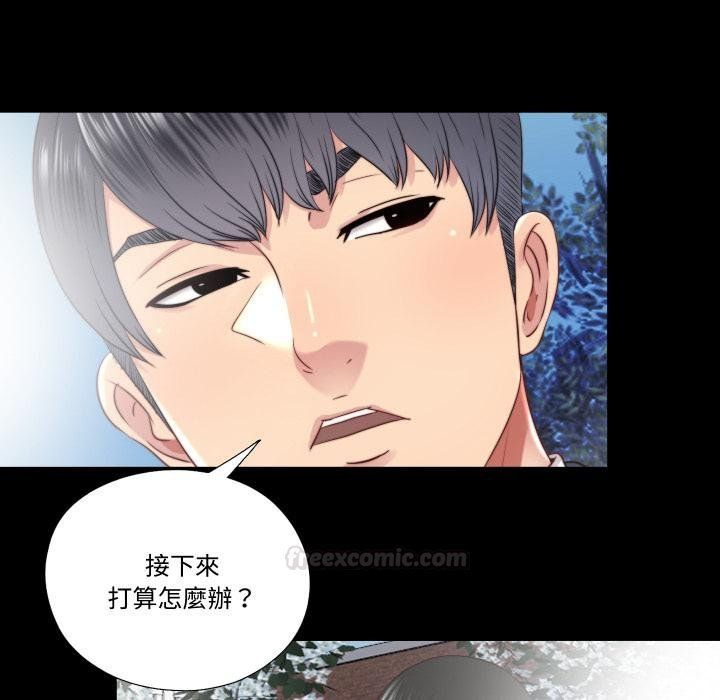 隱秘的同居第30話 第48頁