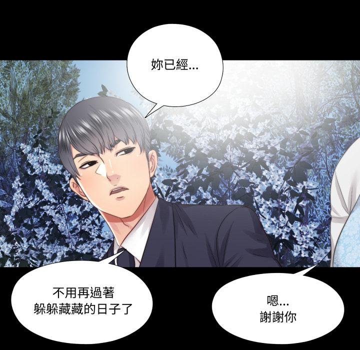 隱秘的同居第30話 第47頁