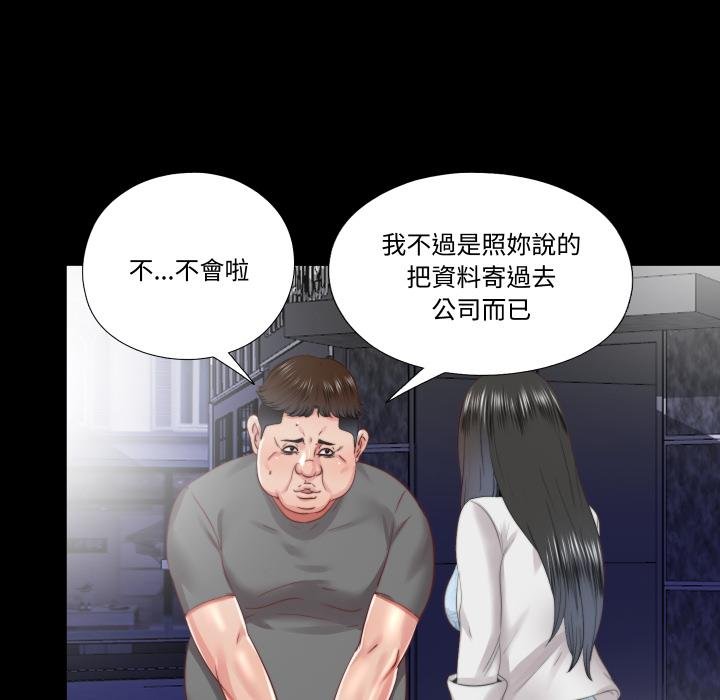 隱秘的同居第30話 第52頁