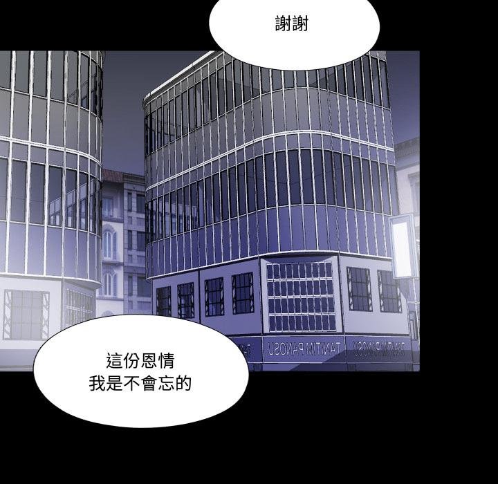 隱秘的同居第30話 第51頁