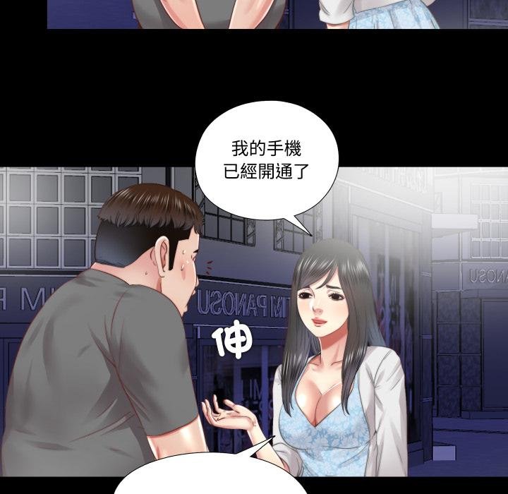 隱秘的同居第30話 第53頁