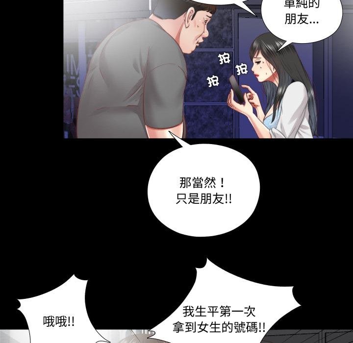 隱秘的同居第30話 第55頁