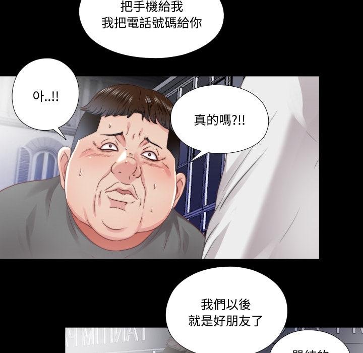 隱秘的同居第30話 第54頁