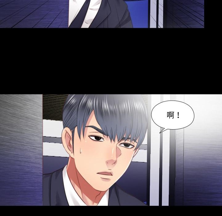 隱秘的同居第30話 第60頁