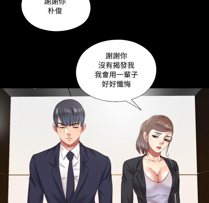 隱秘的同居第30話 第63頁