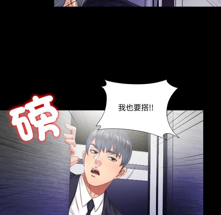 隱秘的同居第30話 第59頁