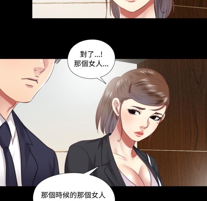 隱秘的同居第30話 第69頁