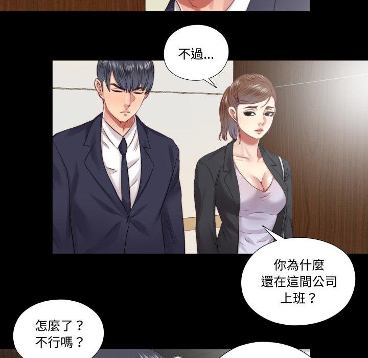 隱秘的同居第30話 第67頁