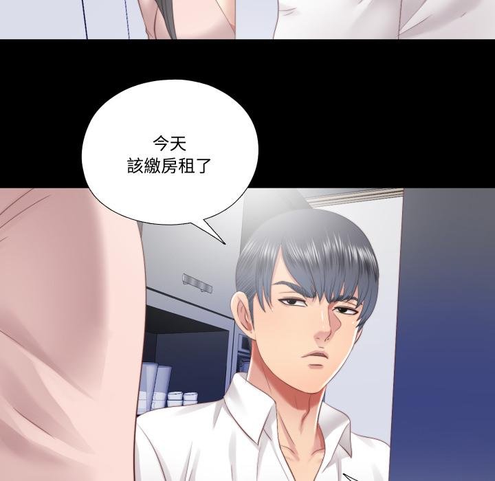 隱秘的同居第30話 第75頁