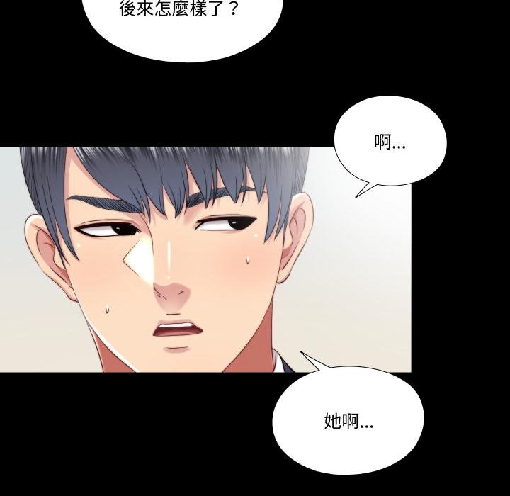 隱秘的同居第30話 第70頁