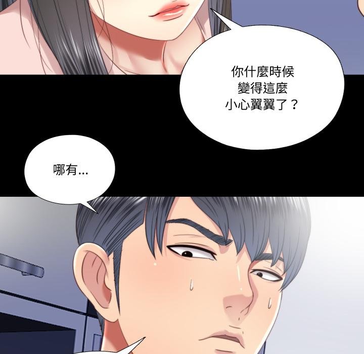 隱秘的同居第30話 第77頁