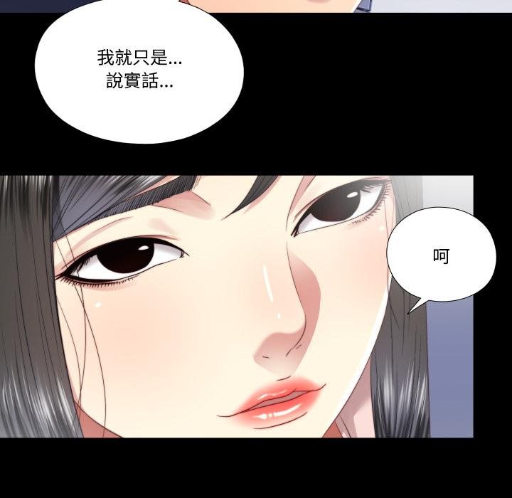 隱秘的同居第30話 第78頁