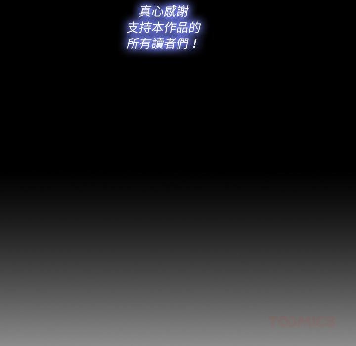 隱秘的同居第30話 第86頁