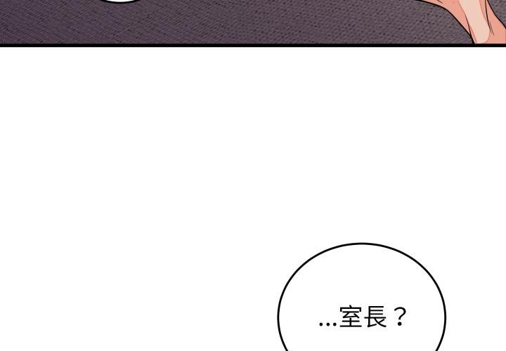 少爺的替身第46話 第4頁
