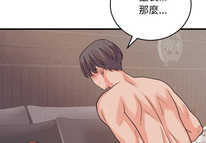 少爺的替身第46話 第2頁