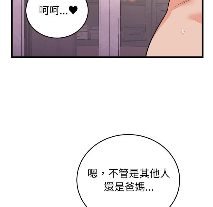少爺的替身第46話 第8頁