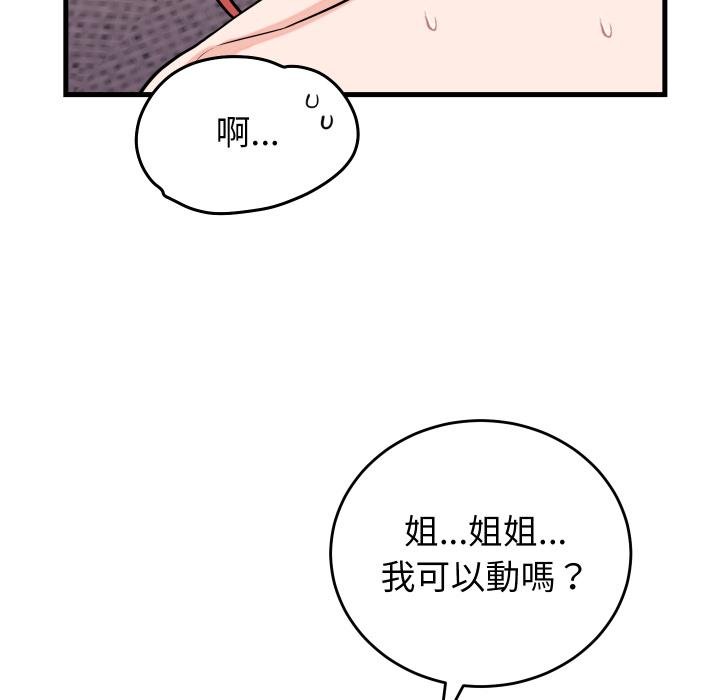 少爺的替身第46話 第6頁