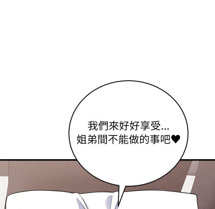 少爺的替身第46話 第11頁