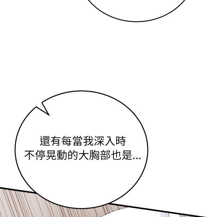少爺的替身第46話 第21頁