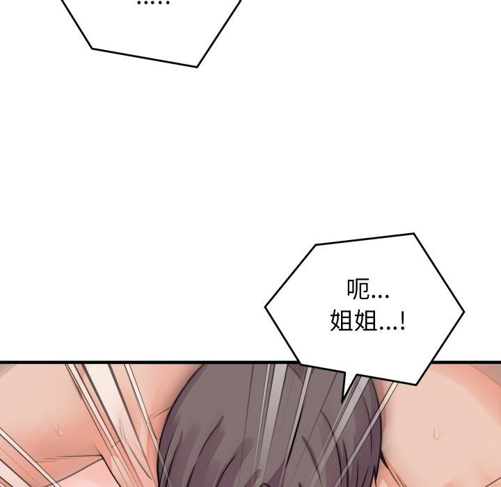 少爺的替身第46話 第44頁