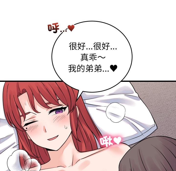 少爺的替身第46話 第47頁