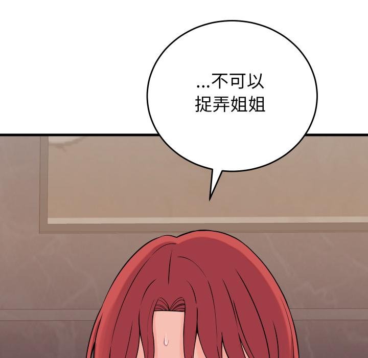 少爺的替身第46話 第65頁