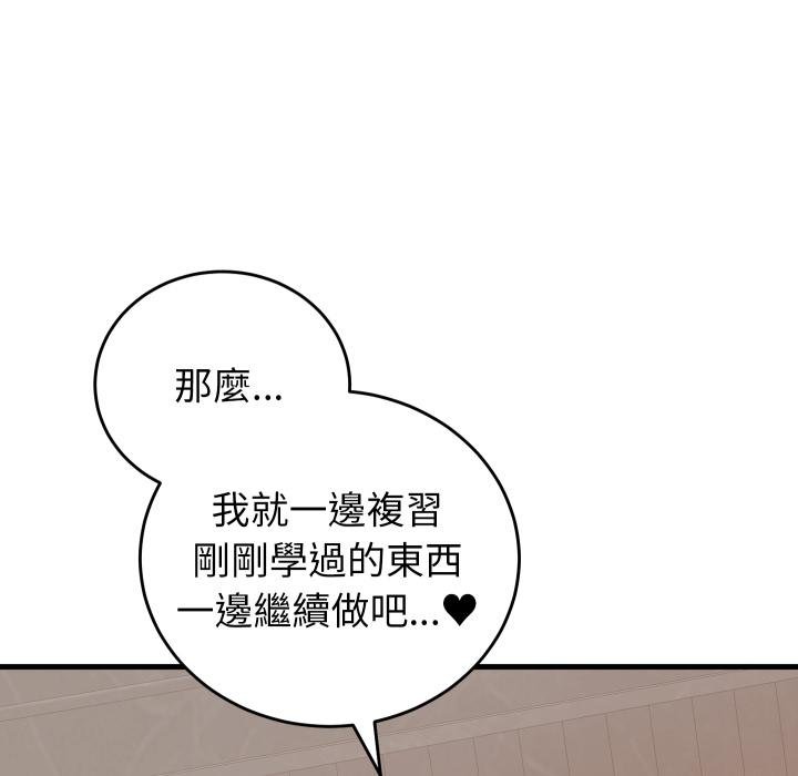 少爺的替身第46話 第77頁