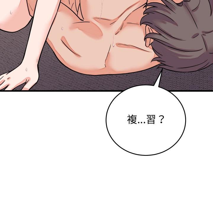 少爺的替身第46話 第79頁