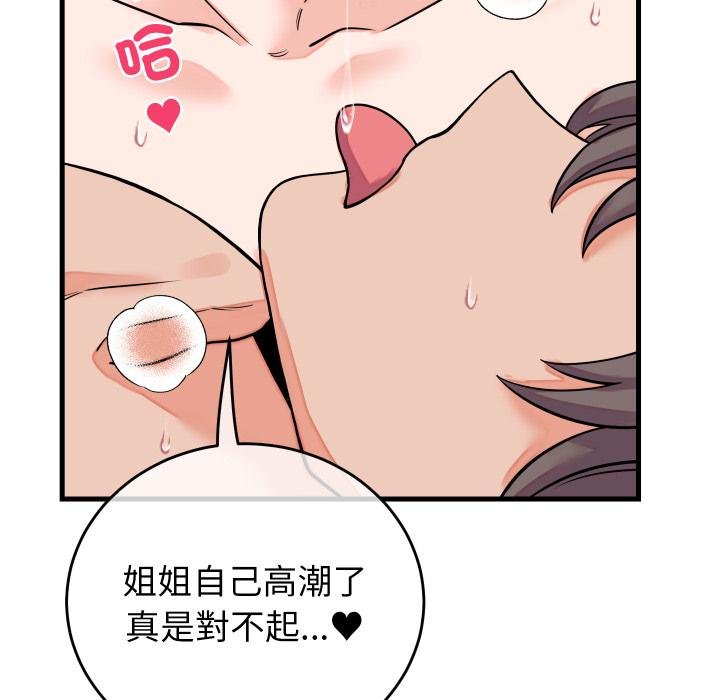 少爺的替身第46話 第86頁