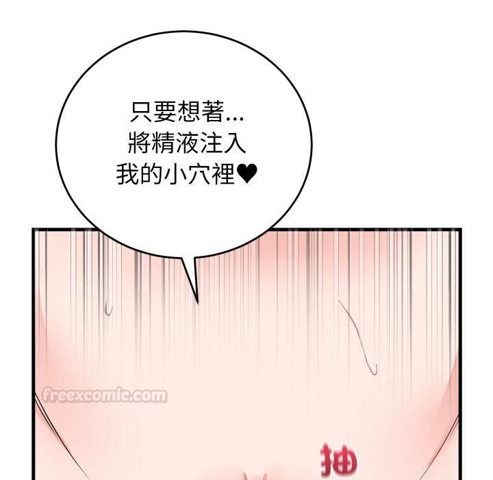 少爺的替身第46話 第90頁