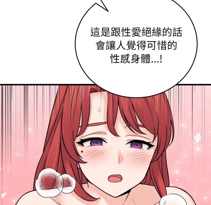少爺的替身第46話 第100頁