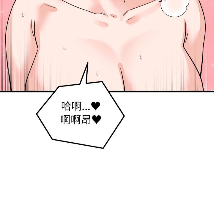 少爺的替身第46話 第101頁