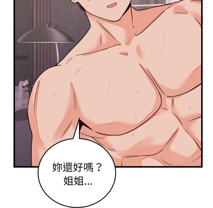 少爺的替身第46話 第115頁