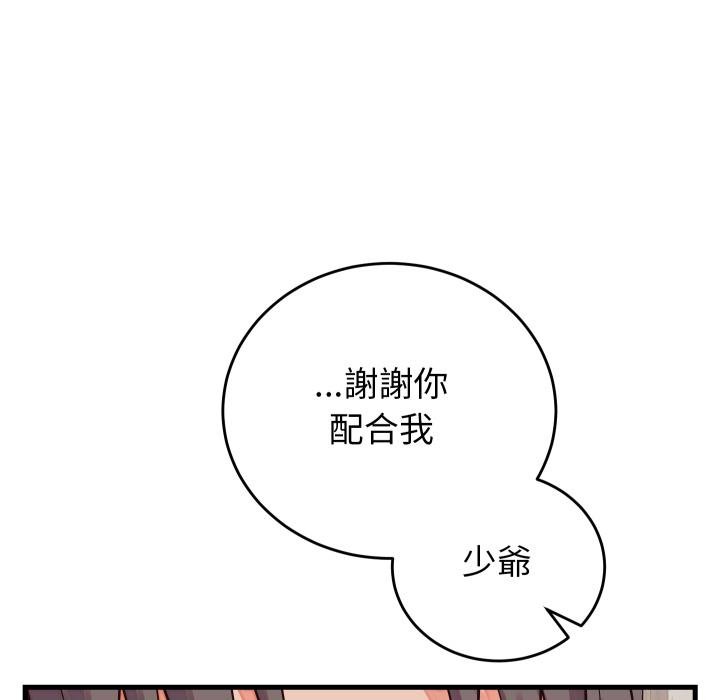 少爺的替身第46話 第116頁