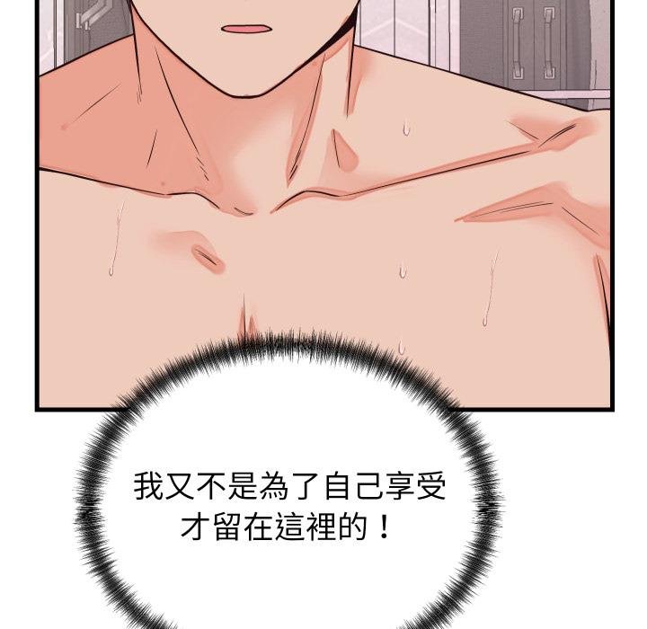 少爺的替身第46話 第124頁