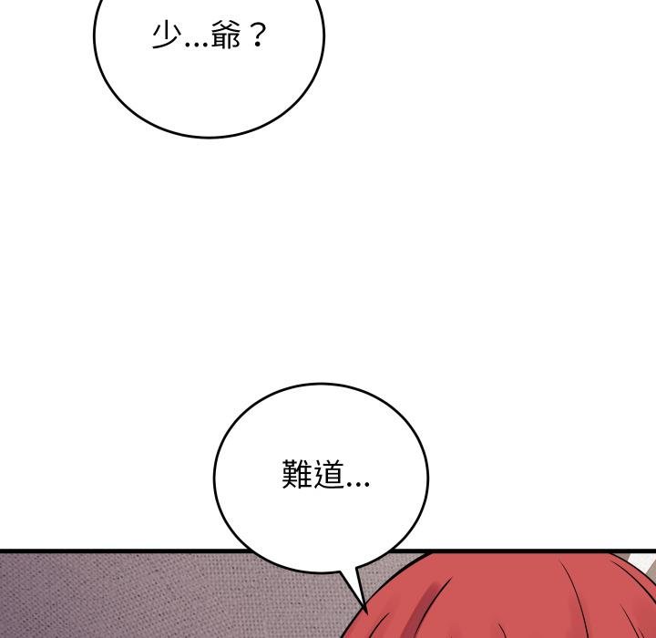 少爺的替身第46話 第132頁