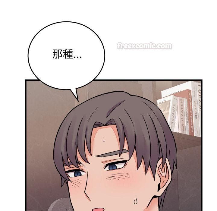 少爺的替身第46話 第135頁