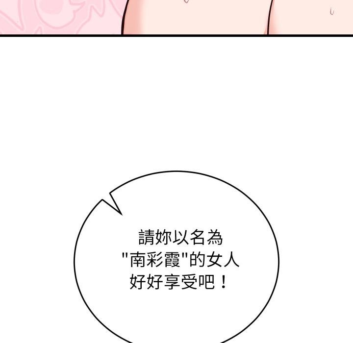 少爺的替身第46話 第148頁