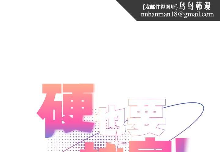 硬也要拍完第34話 第1頁